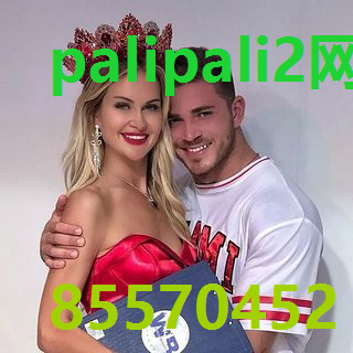 palipali2网页版
